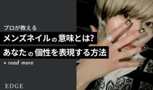 メンズネイルの意味とは? あなたの個性を表現する方法