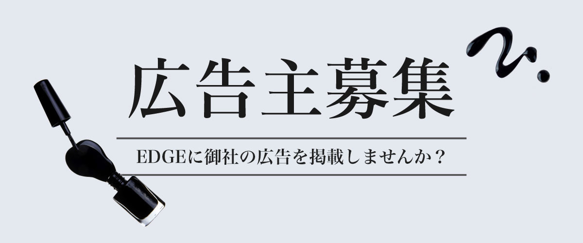 広告募集について