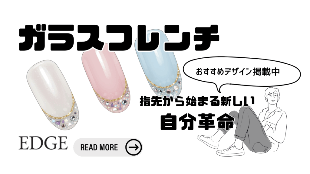ガラスフレンチネイルのサムネイル画像
