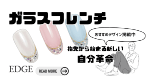 ガラスフレンチネイルのサムネイル画像