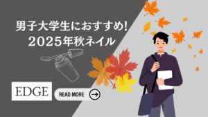 秋ネイル　サムネ