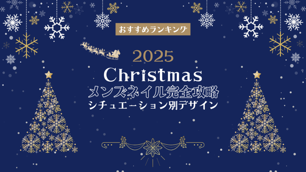 クリスマスネイル