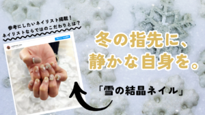 冬の指先に、静かな自信を。メンズのための『雪の結晶ネイル』最旬スタイル
